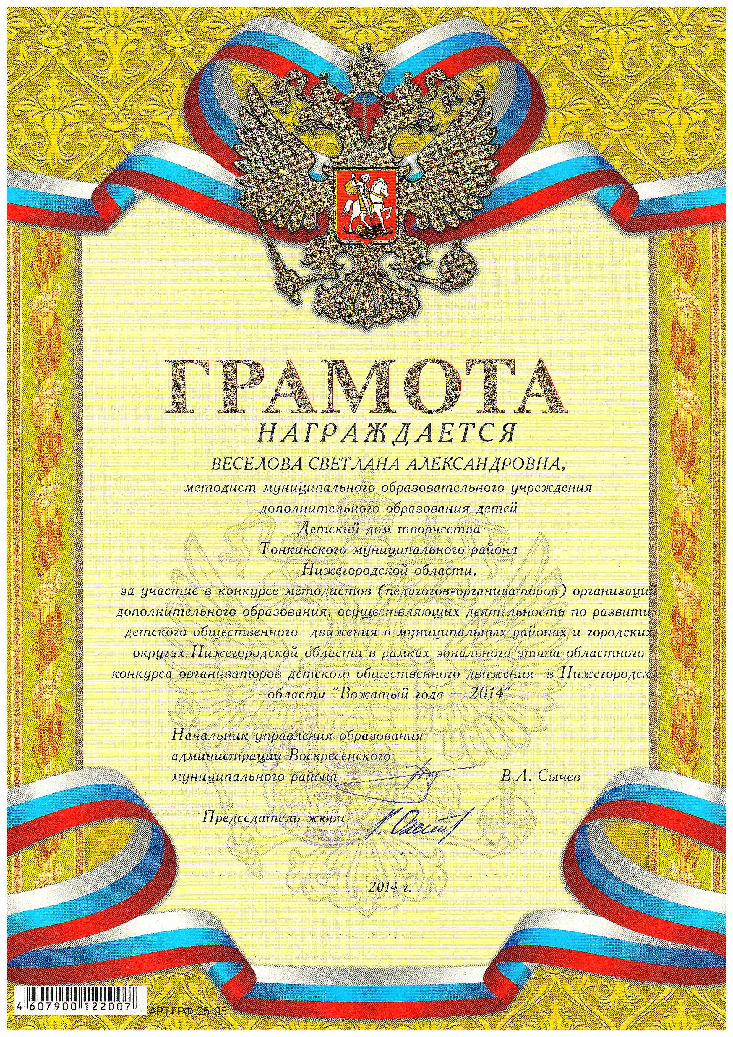 Функции методиста в доу. Организация работы методиста. Оценка эффективности воспитателей. Цели и задачи методической работы в доу. Достижения методиста.